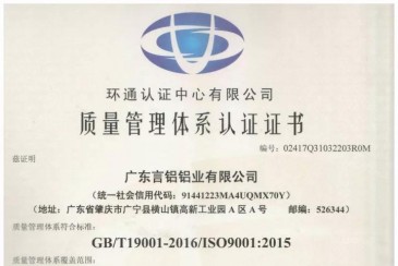 熱烈祝賀言鋁鋁業(yè)通過(guò)：ISO9001、ISO14001、OHSAS18001，三大體系認(rèn)證！